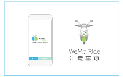 WeMo Ride注意事項