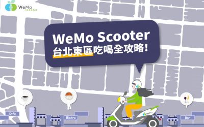 LINE 你去旅行：WeMo Scooter 台北東區吃喝全攻略！