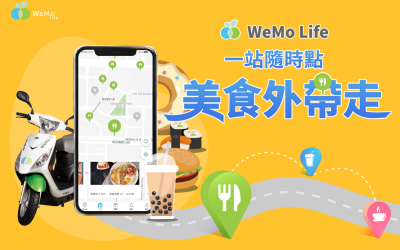 WeMo Scooter 再創新 「 WeMo 美食自取」全新服務登場