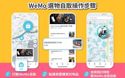 WeMo Scooter 「 WeMo 選物自取」 一站式全新預訂自取服務登場
