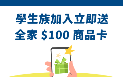 現在加入 WeMo PASS 每月只要 99 元 ! 學生族群再加碼送全家 100 元商品卡 !