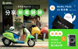 WeMo 分享新車騎跡 - 封面圖