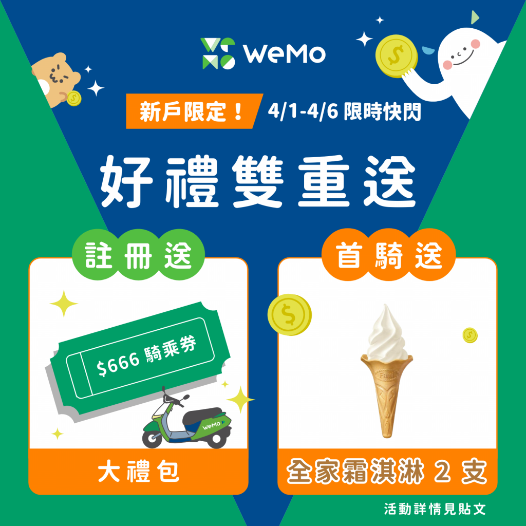 4月連假活動好禮雙重送