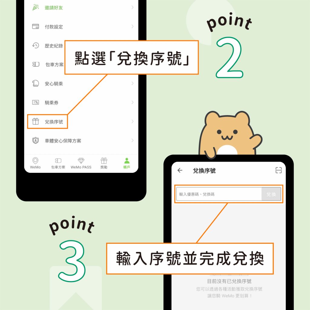 序號兌換步驟二：點選兌換序號輸入後完成兌換