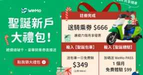 WeMo 聖誕大禮包