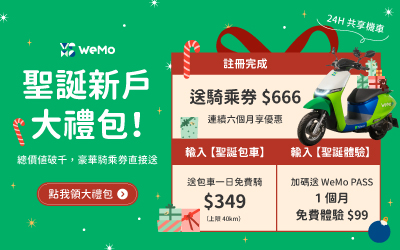 WeMo 聖誕大禮包